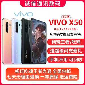 【二手】vivo X50正品全网通 X30智能X27安卓X21低价清仓学生手机