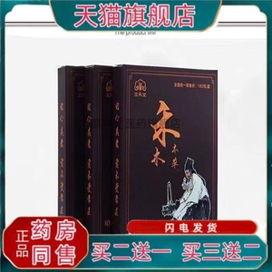 宣禾堂禾木本草通络贴磁疗冷敷贴颈椎腰椎黑膏禾木本草通络贴正品