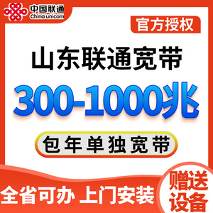 山东联通宽带安装5G套餐新装办理济南青岛潍坊临沂烟台东营单宽带