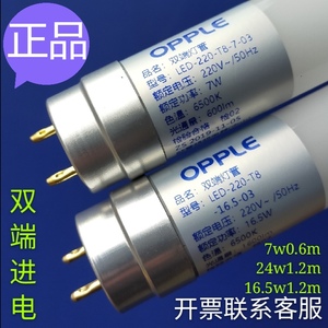 LED灯管T8欧普日光电管710.516.524W1.2米支架格栅灯具用双端进电