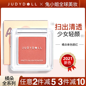 橘朵单色腮红眼影两用晒红06人鱼姬提亮裸妆自然显白胭脂Judydoll