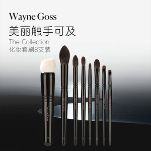 WAYNE GOSS大叔家的刷子化妆刷专业套装动物毛柔软粉底刷眼线刷