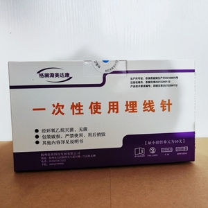 一次性埋线针减肥针博达线中医穴位开穴针50支免费开票三证齐全