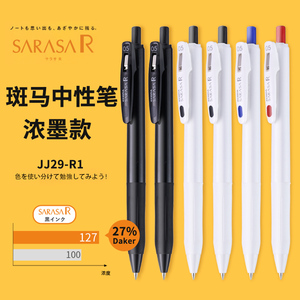 日本ZEBRA/斑马JJ29浓芯速干油墨小浓墨笔彩色白杆中性笔新款限定