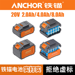 铁锚20v锂电池原厂正品高放电倍率平台通用电动工具充电器配件
