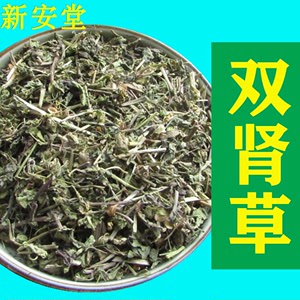 双肾草 中药材500克包邮 肾阳草 鸡肾参 对对参 玉凤兰