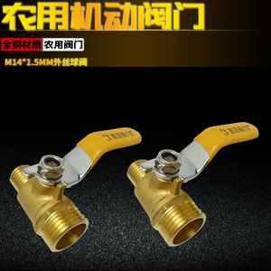 农用新款螺纹机动4分转M14×15外丝阀门 喷雾器打药机变径铜球阀