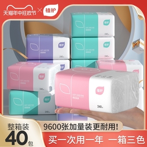 40包植护卫生纸抽纸整箱家用实惠装婴儿小包气垫柔面巾纸餐巾纸巾