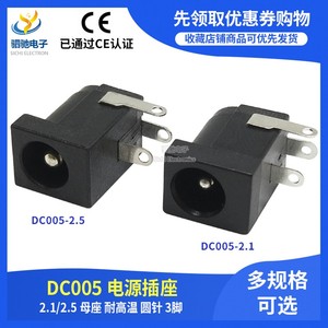 DC-005 2.1/2.5DC插座 电源座 DC005 DC电源插座 DC座 可过波峰焊