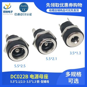 DC022B 耐温铜5.5*2.1/2.5MM/3.5*1.3MM DC电源插座 防水帽 2脚