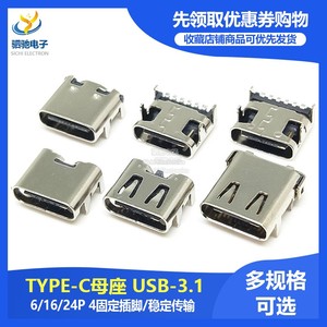 TYPE-C USB-3.1高清数据插座贴片6P 16P 24P母座双向前插后贴充电