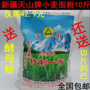 新疆天山牌面粉5kg 家用小麦粉10斤全粉拌食用粉包邮