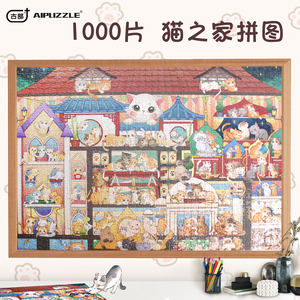 古部aipuzzle猫之家1000片成人拼图狗狗家族7岁8益智玩具动物插画