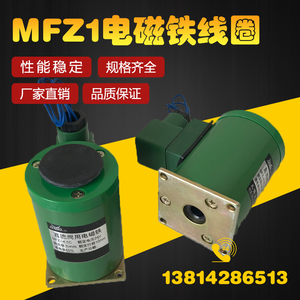 无锡灵凯尔 直流干式阀用电磁铁线圈MFZ1-2.5 MFZ1-4.5C电压DC24V