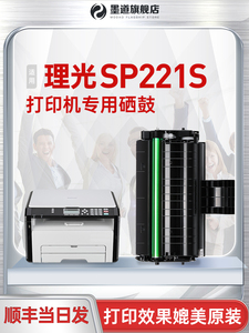 墨道 适用理光sp221s硒鼓碳粉打印机墨粉sp200s 201sf 200nw 210s