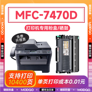 兄弟7470d粉盒 适用兄弟7470硒鼓 brother打印机墨盒 mfc-7470d硒鼓 碳粉墨粉 LT2441 TN2215粉盒 DR2250鼓架