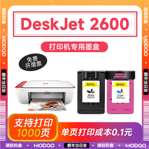 惠普2600打印机墨盒 适用HP DeskJet 2600墨水 黑色彩色墨 惠普803墨盒 可加墨连供套装