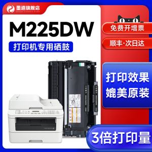 墨道适用施乐M225dw硒鼓粉盒富士施乐225dw硒鼓鼓架 施乐docuprint m225z P225db p228db墨盒碳粉激光打印机