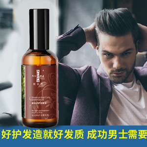 护发精油男士专用精华发油素改善干枯毛躁保湿烫染损男生头发护理