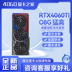 全新华硕RTX4060/4060TI 8G雪豹巨齿鲨台式电竞游戏独立全新显卡