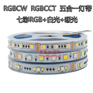 RGBWW七彩灯带RGBCW五合一RGBCCT五路LED氛围防水高亮5050灯条12V