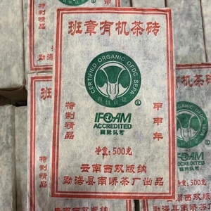 2004年云南普洱茶南峤茶厂班章有机白菜砖老生茶普洱茶叶500g干仓