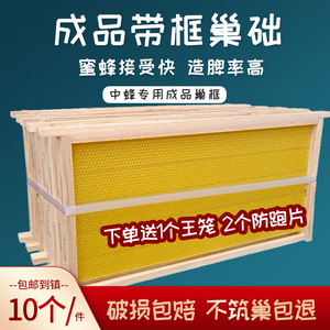 成品带框中蜂巢础中锋巢础蜂蜡蜂箱全套养蜂工具蜜蜂巢脾巢基巢础