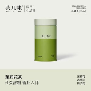 小罐茶出品 茶几味茉莉花茶罐装口粮茶送礼自饮冷泡茶