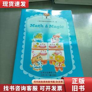 乔登幼儿全人美语，Math Magic 1-6册 上海乔冠数码科技有限公
