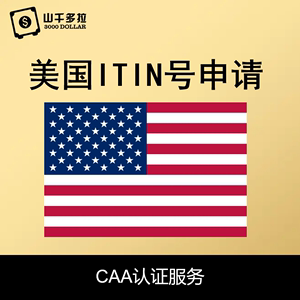 美国ITIN个人税号申请CAA认证服务美国英国公司注册海外公司申请
