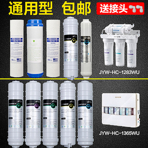 九阳净水器滤芯通用JYW-HC-1365WU/1283WU活性碳PP棉UF超滤过滤器