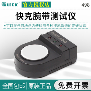 QUICK快克防静电手腕带测试仪498静电手环接地线检测仪器仪表