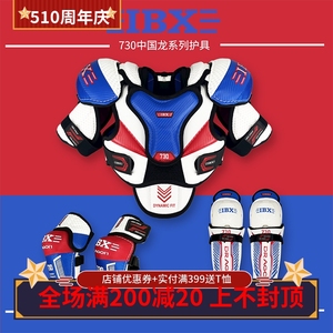 冰球少年同款IBX冰球护具装备730护胸护肘护腿成人青少年儿童全套