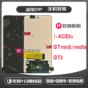 适用 OnePlus 一加Ace2V 屏幕总成 真我GT3 GTneo5 5SE手机屏液晶