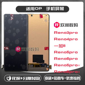 适用 Reno3Pro 4Pro Reno5 6pro 屏幕总成 一加8 原装液晶内外屏