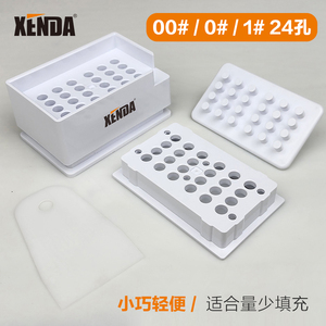 XENDA新导0#00#1#24孔药粉胶囊灌装器胶囊壳填充板装药小量套合板