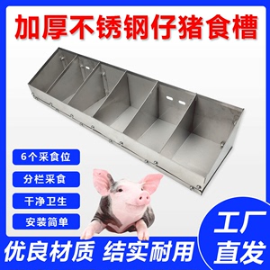 不锈钢加厚仔猪补料槽喂料槽保育床产床猪用喂料槽养猪设备猪食槽