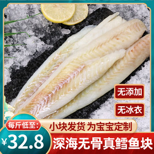 鳕鱼片新鲜冷冻野生宝宝辅食深海海鲜水产鳕鱼排雪鱼500g 4斤包邮