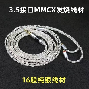 other/其他 高清线发烧级16股320芯升级纯银耳机线适用于MMCX插头