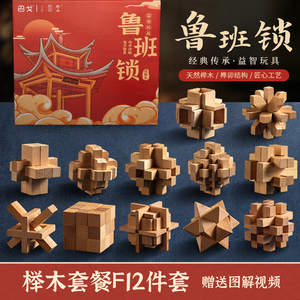 孔明锁鲁班锁中国风结构拱榫卯斗积木解锁智力减压儿童玩具小学生