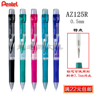 Pentel/派通  AZ125R 自动铅笔/活动铅笔 0.5mm 5色可选  按压式