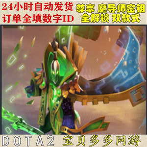 DOTA2刀塔饰品 拉比克  至宝 单件 尊享 魔导师密钥 全解锁双款式