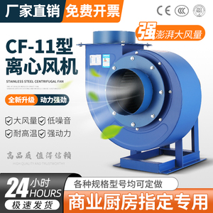 CF离心风机排烟小型2.2KW220V静音380V强力工业用厨房专用引风机