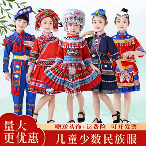 六一少数民族服装儿童瑶族壮族男女童服饰土家族彝族侗苗族演出服