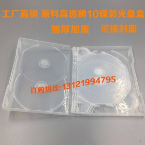 透明10碟装CDDVD盒塑料光盘盒子  CD盒子收纳盒十片装可插封面