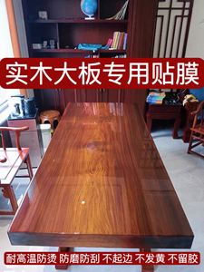 实木大板桌透明保护膜高档茶桌家具贴膜耐高温台面餐桌茶几大理石