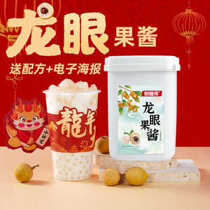 制糖师龙眼果酱果茸桂圆颗粒浓缩果肉原浆奶茶店专用原料1.2kg