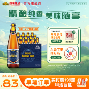 燕京啤酒 10度 精酿白啤 V10 426ml*12瓶 官方直营正品整箱装包邮