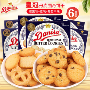 Danisa皇冠丹麦曲奇饼干90g*6盒结婚喜饼原装进口曲奇休闲小零食