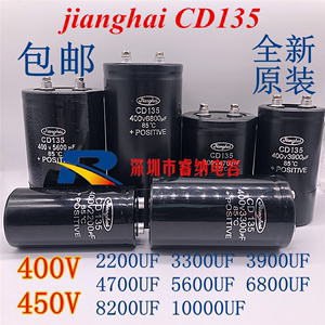 450V4700UF全新江海CD135铝电解电容器 400V3300UF变频器 6800uf